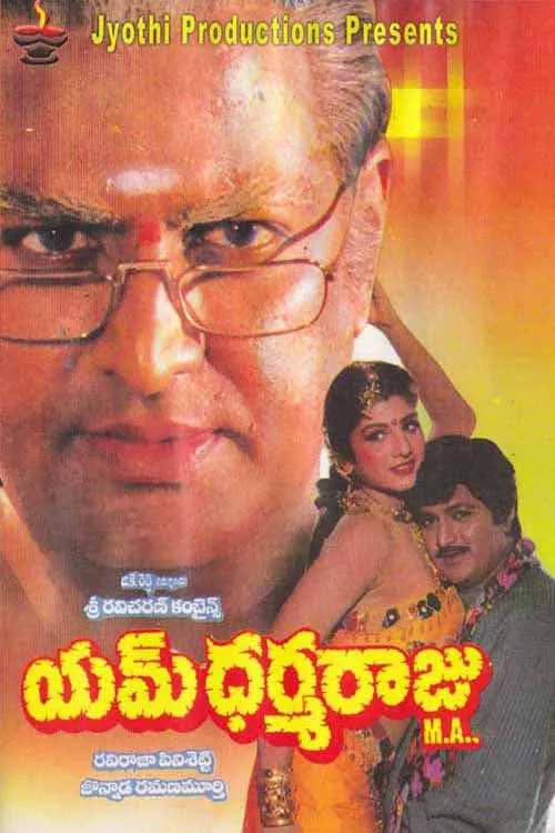 M Dharmaraju M.A. (movie)