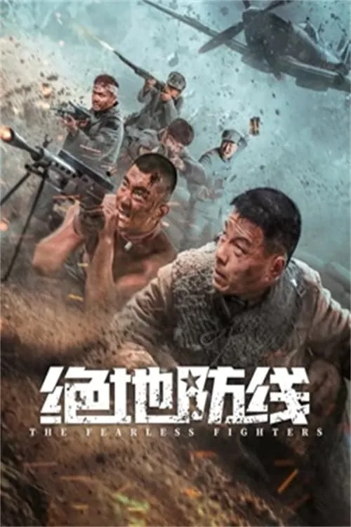 绝地防线 (movie)