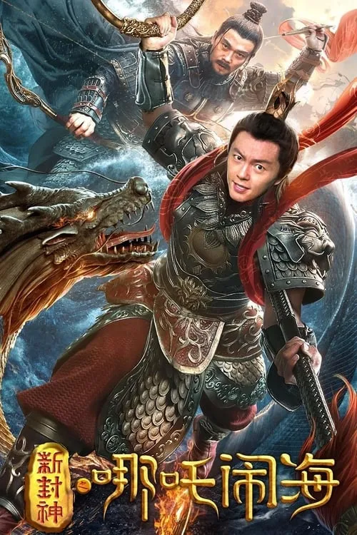 Nezha Conquers the Dragon King (movie)