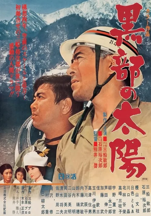 The Sands of Kurobe (movie)