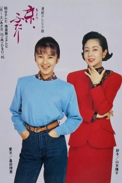 Kyo, Futari (series)