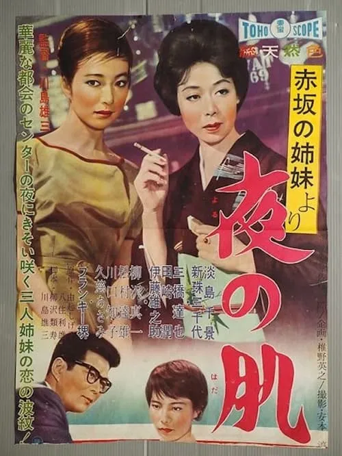 The Akasaka Sisters: Soft Touch of Night (movie)