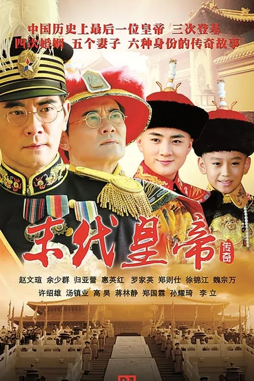 The Last Emperor (series)