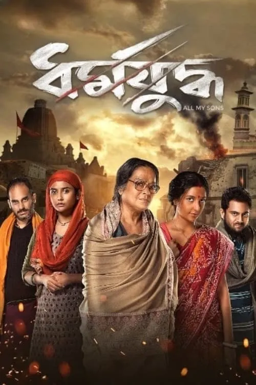 Dharmajuddha (movie)