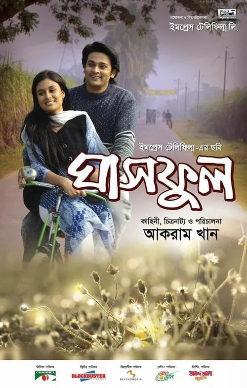 Ghashphul: The Flower of Grass (movie)