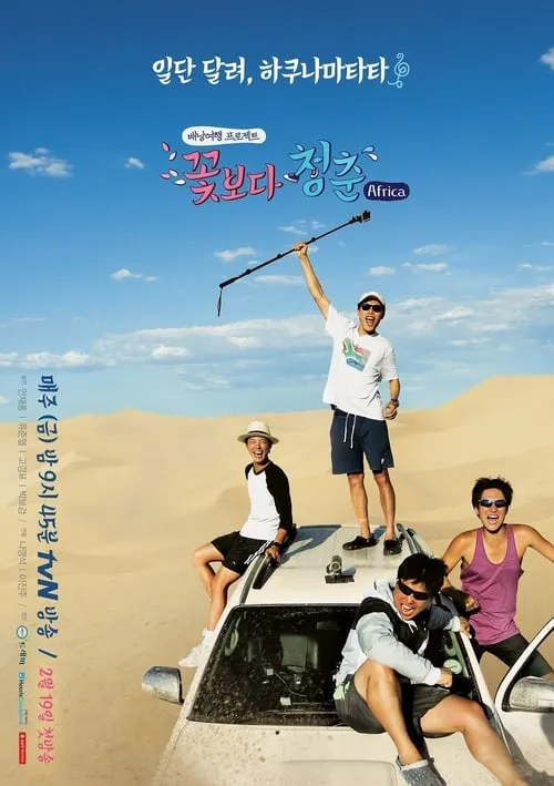 Youth Over Flowers (series)