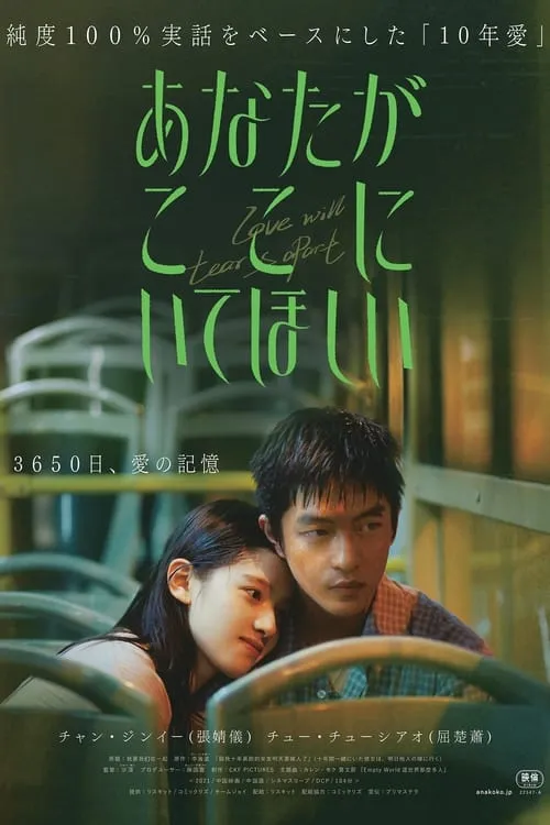 Anata ga Koko ni Ite Hoshii (movie)