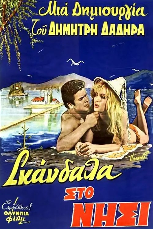 Scandals on the Island of Love (movie)