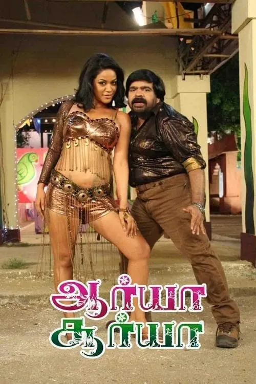 Arya Surya (movie)