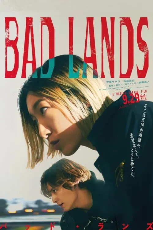 BAD LANDS バッド・ランズ (фильм)