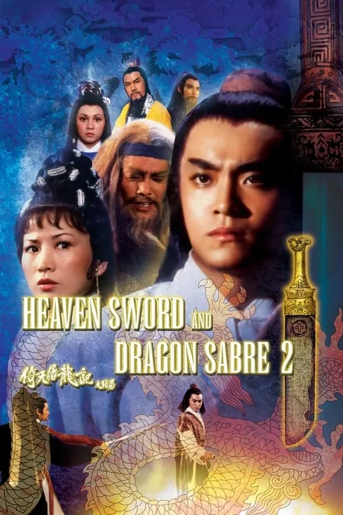 Heaven Sword and Dragon Sabre II (movie)