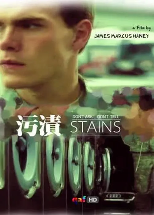 Stains (movie)