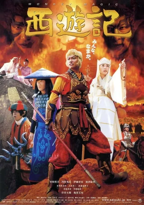 Journey to the West (series)