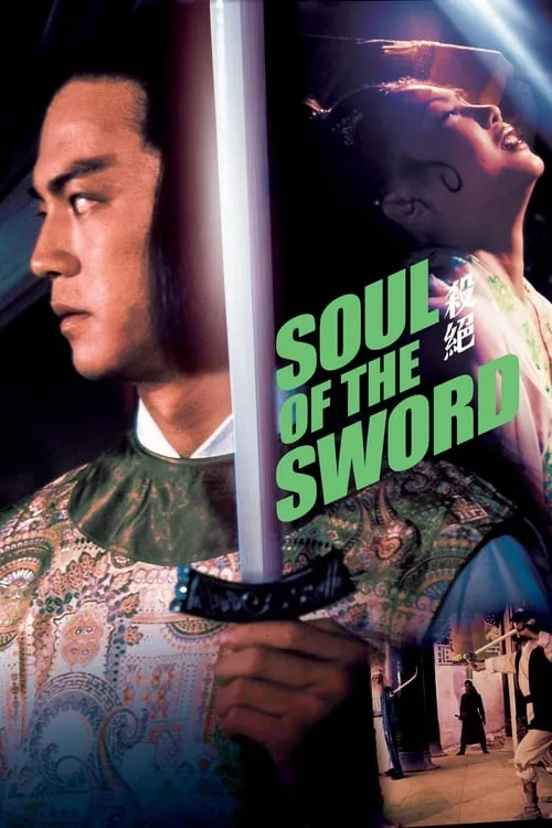 Soul of the Sword (movie)