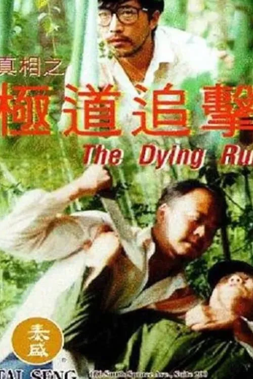 The Dying Run (movie)