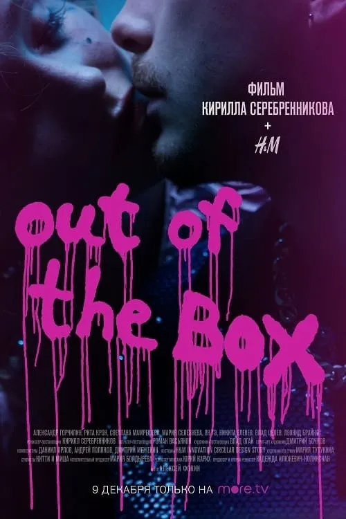 Out of the Box (фильм)