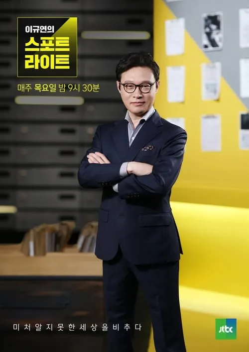 스페셜 탐사 스포트라이트 (сериал)