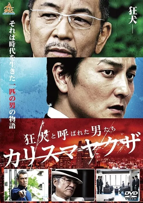 The Wild Ones: Charismatic Yakuza (movie)