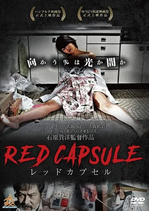 Red Capsule (movie)