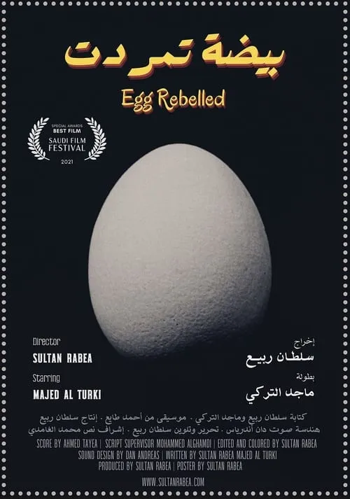 Egg Rebelled (фильм)