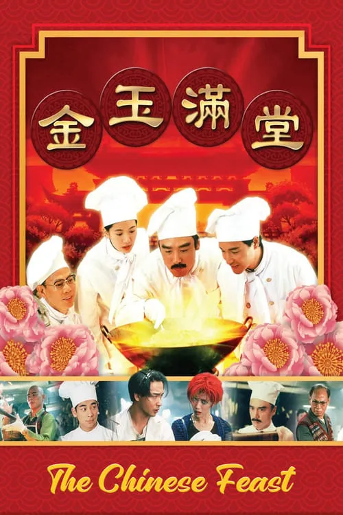 The Chinese Feast (movie)