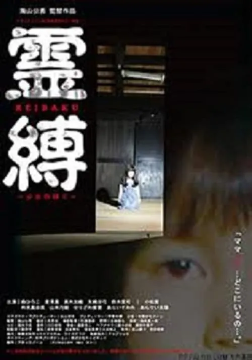 Reibaku (movie)