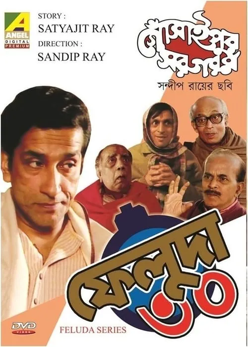 Gosainpur Sargaram (movie)