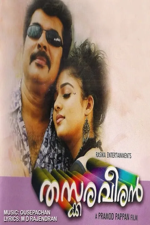 Thaskara Veeran (movie)