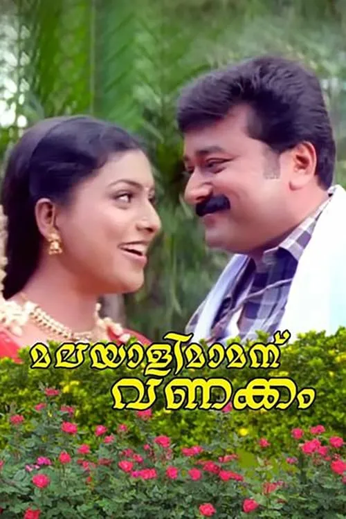 Malayali Mamanu Vanakkam (movie)