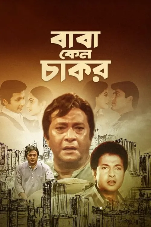 Baba Keno Chakor (movie)