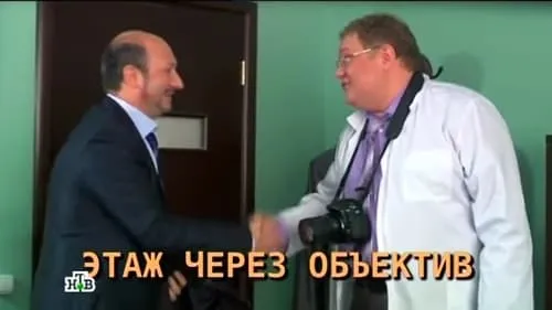 Этаж через объектив