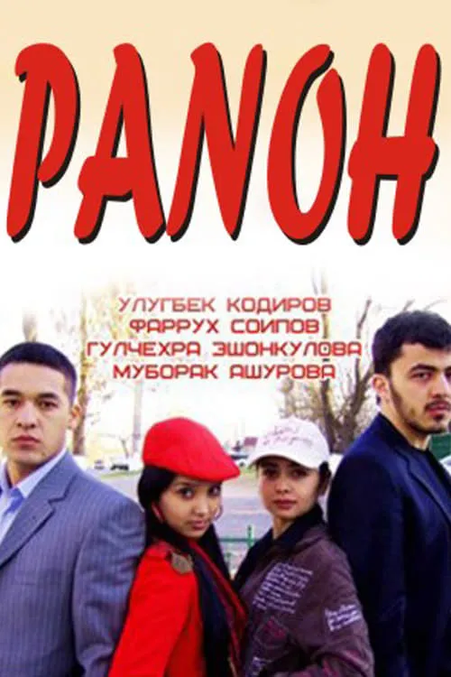 Panoh (фильм)