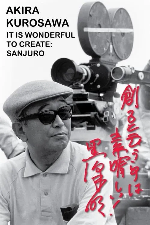 Akira Kurosawa: It Is Wonderful to Create: 'Sanjuro' (movie)