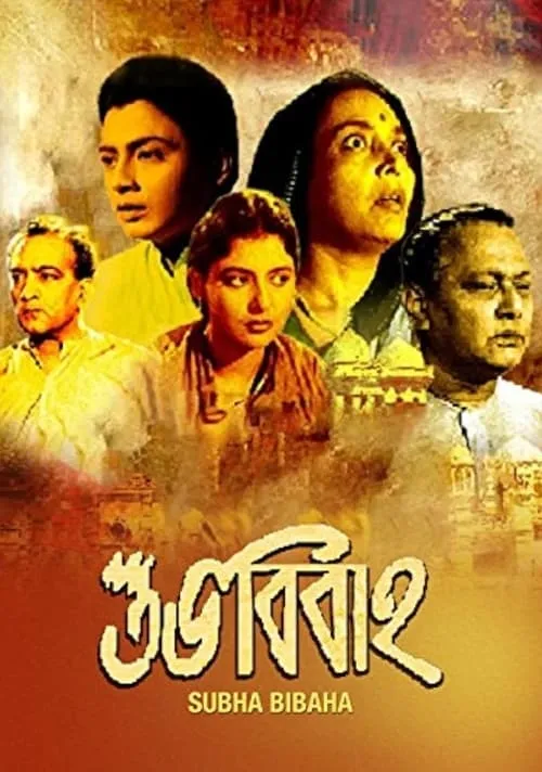 Shubha Bibaha (movie)