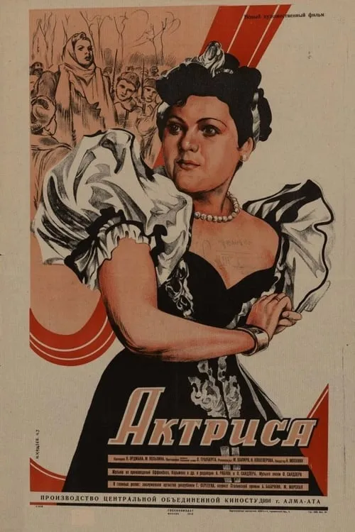 Актриса (фильм)