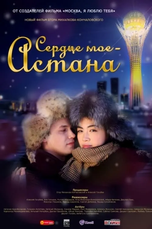 Astana, I Love You (movie)