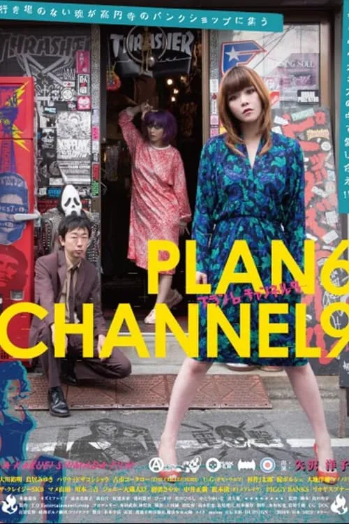 PLAN6 CHANNEL9 (фильм)