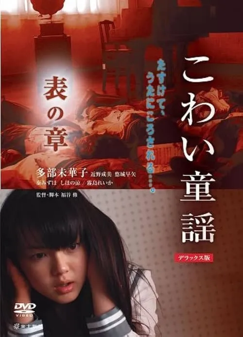 The Scary Folklore: Omote no Sho (movie)