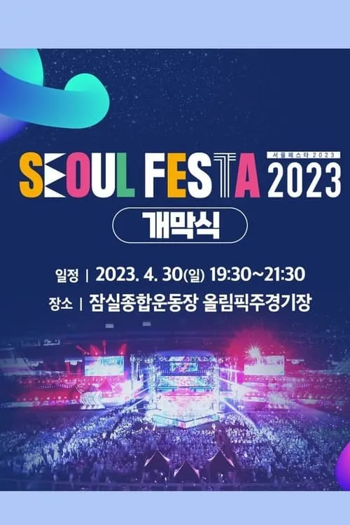 Seoul Festa 2023 K-Pop Super Live (series)