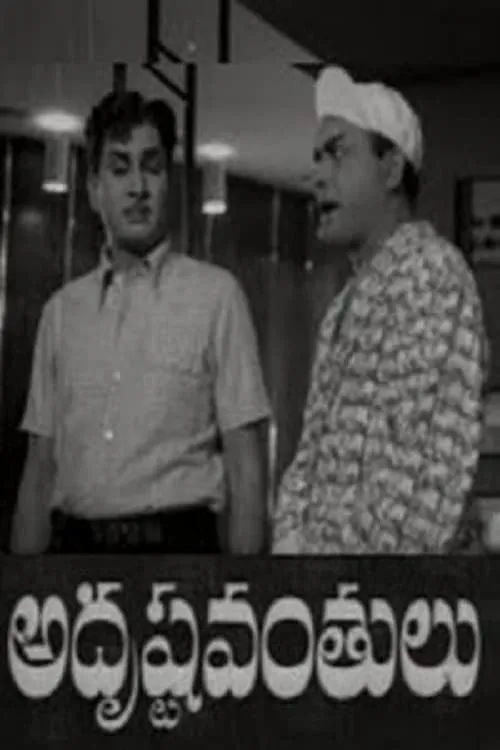 Adrushtavanthulu (movie)