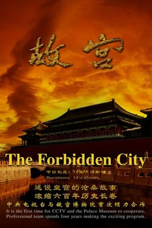 The Forbidden City (series)