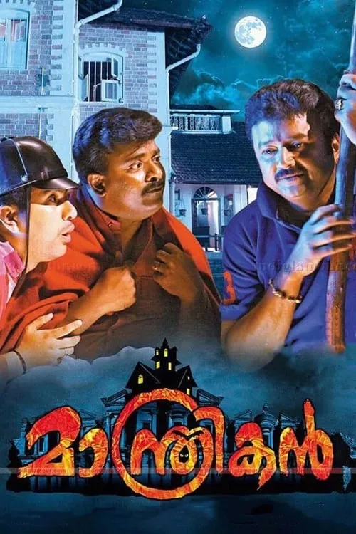 Manthrikan (movie)