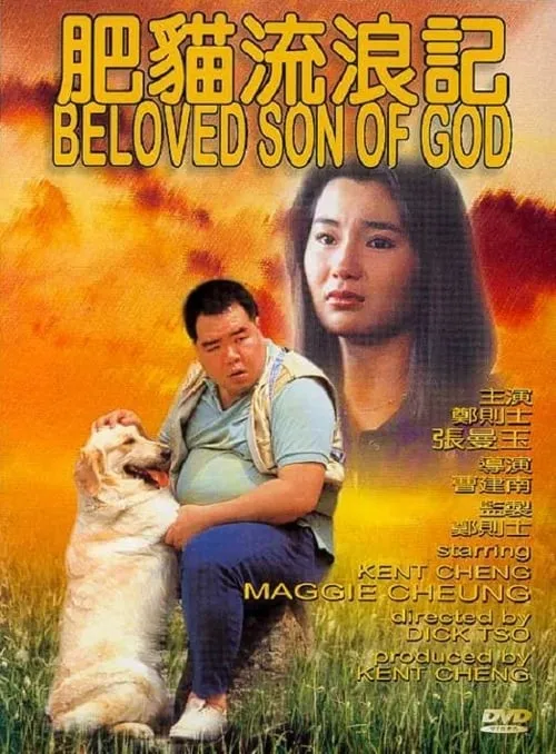 The Beloved Son of God (movie)