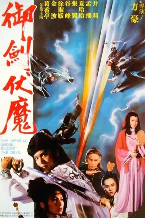 The Imperial Sword Killing the Devil (movie)