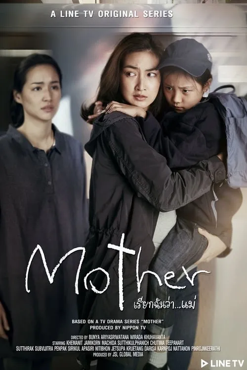 Mother เรียกฉันว่า...แม่ (сериал)