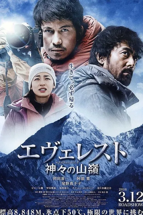 Everest: The Summit of the Gods (movie)