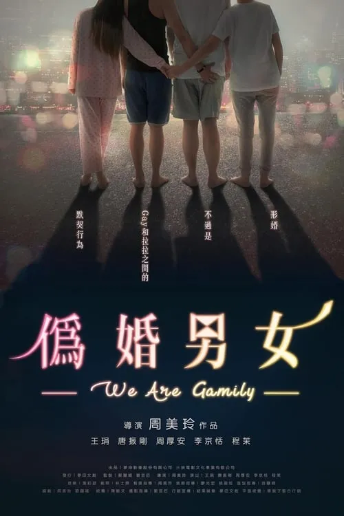 We Are Gamily (movie)