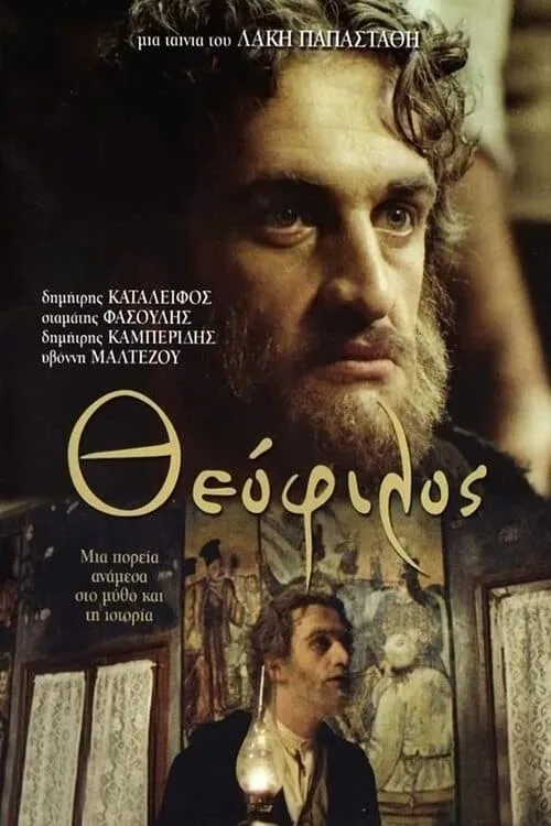 Theophilos (movie)