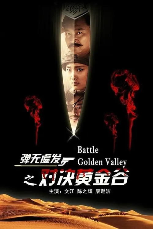 Battle: Golden Valley (movie)