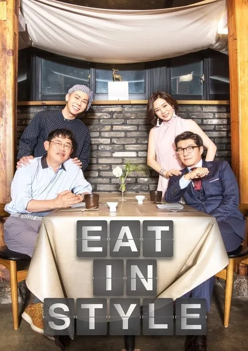 폼나게 먹자 (сериал)